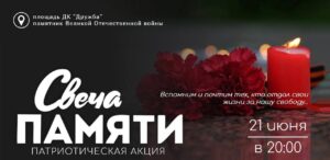 Подробнее о статье В преддверии памятной даты приглашаем всех жителей городского округа Чехов присоединиться к всероссийской акции и зажечь свою свечу памяти!