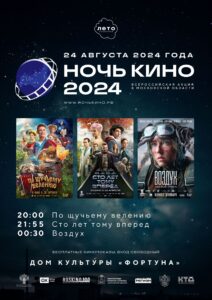 Подробнее о статье Всероссийская акция «Ночь кино»