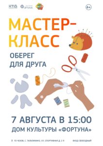 Подробнее о статье Приглашаем детей городского округа Чехов на мастер-класс «Оберег для друга»