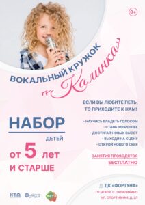 Подробнее о статье Если вы любите петь, приходите в ДК «Фортуна» г.о. Чехов