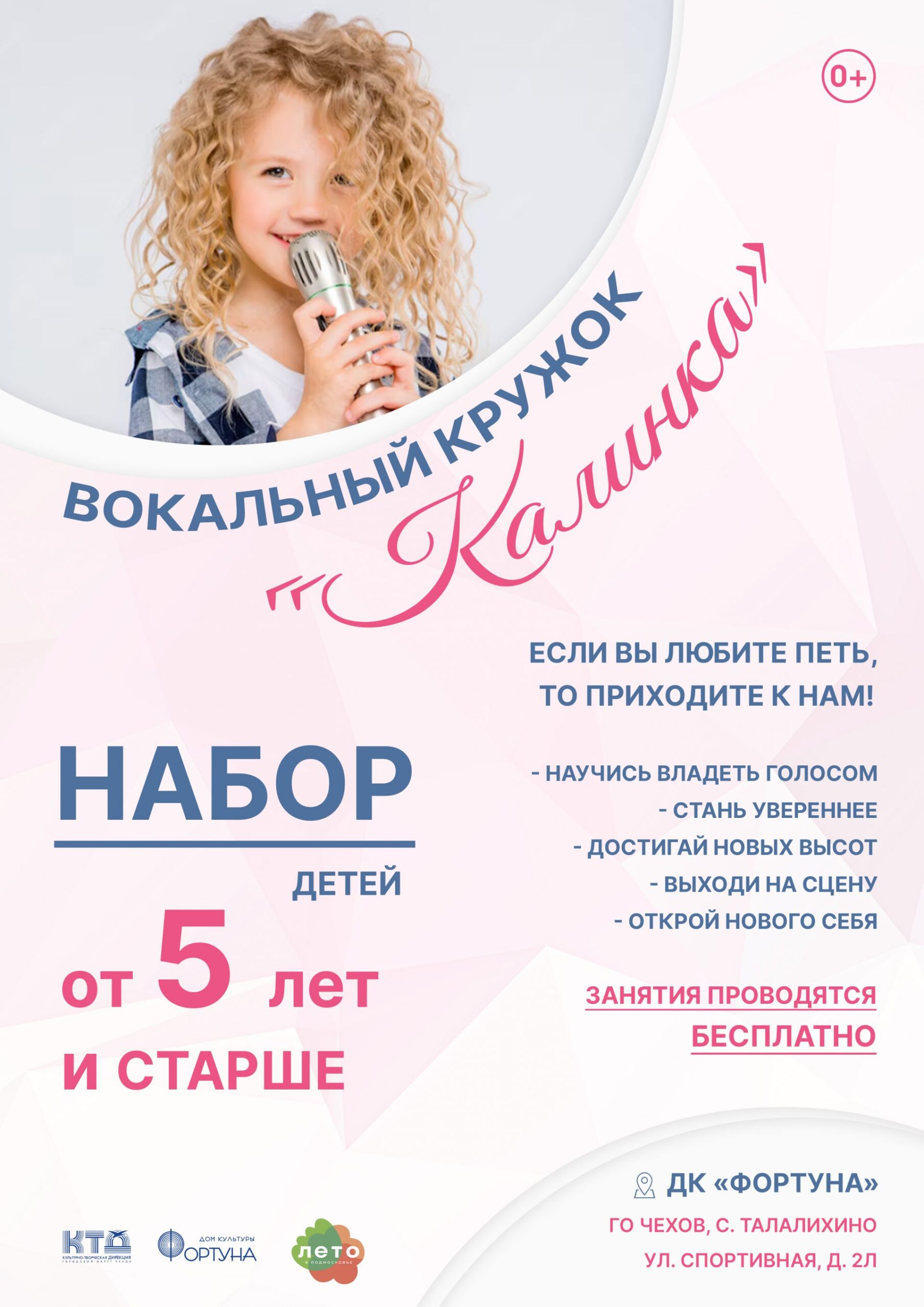 Вы сейчас просматриваете Если вы любите петь, приходите в ДК «Фортуна» г.о. Чехов