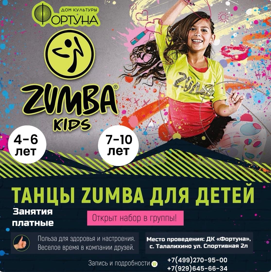 Вы сейчас просматриваете Объявляем новый набор групп по направлению  Zumba® Kids в ДК «Фортуна»