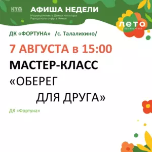 Подробнее о статье Афиша на неделю ДК «Фортуна» г.о. Чехов