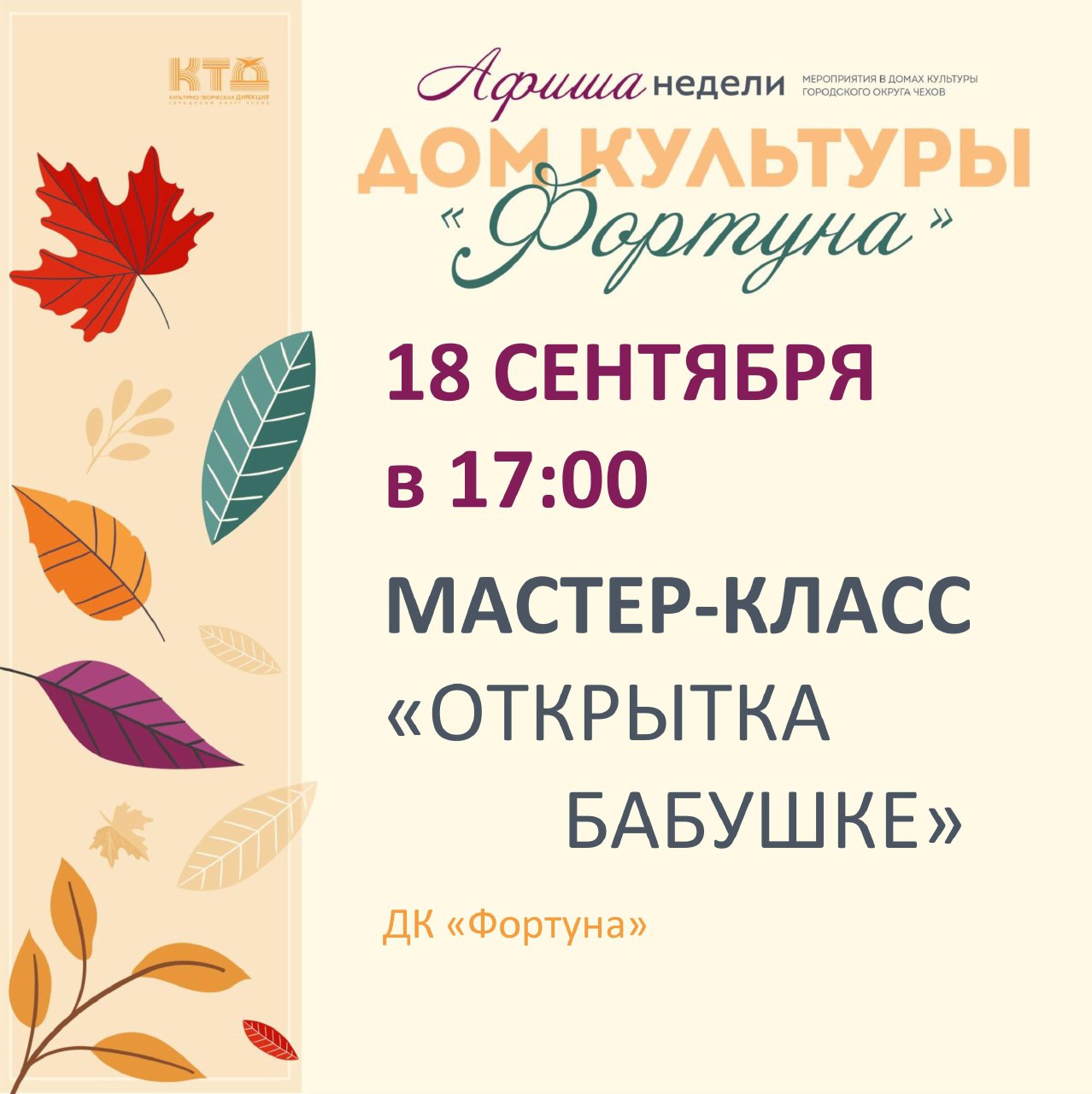 Вы сейчас просматриваете Афиша на неделю ДК «Фортуна» г.о. Чехов