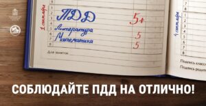 Подробнее о статье Безопасность детей на дорогах