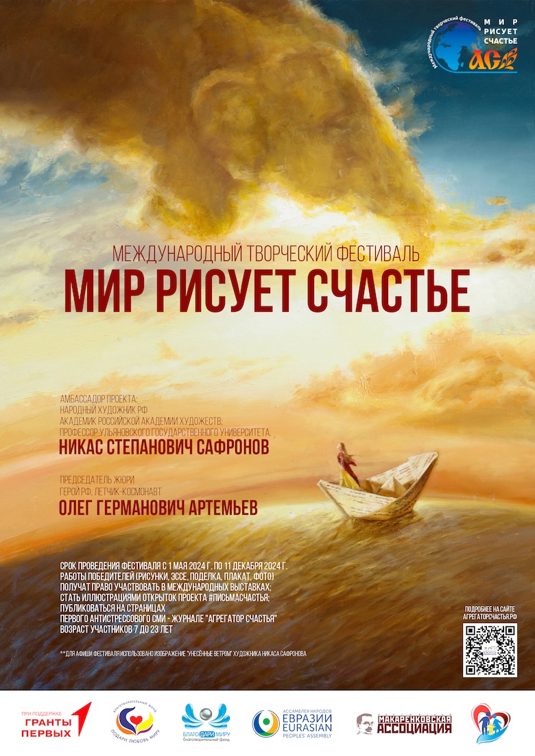 Вы сейчас просматриваете Международный творческий фестиваль «МИР РИСУЕТ СЧАСТЬЕ»