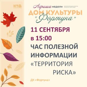 Подробнее о статье Афиша на неделю ДК «Фортуна» г.о. Чехов
