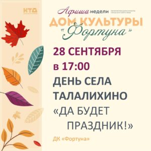 Подробнее о статье Афиша на неделю ДК «Фортуна» г.о. Чехов