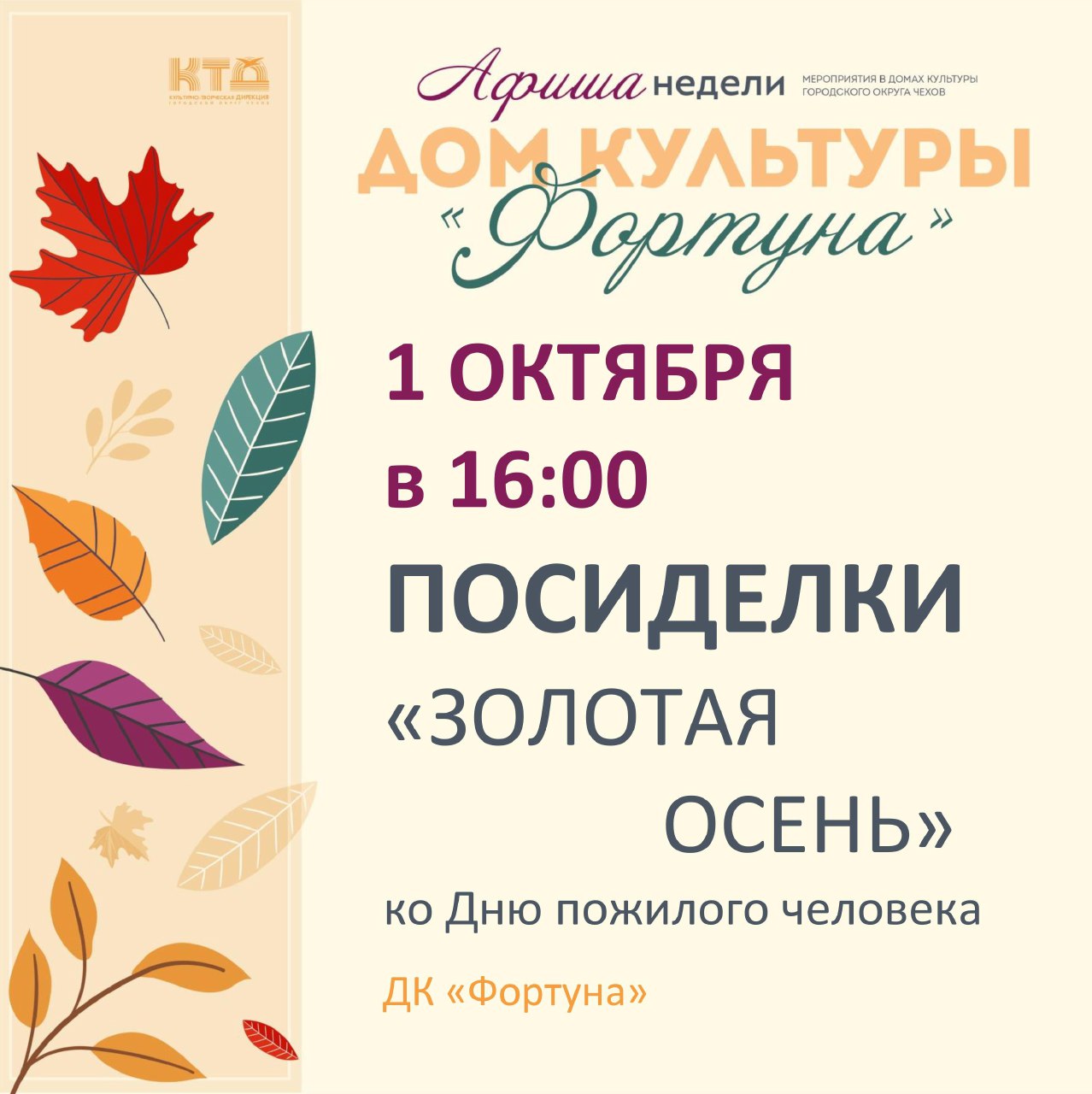 Вы сейчас просматриваете Афиша на неделю ДК «Фортуна» г.о. Чехов