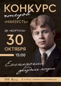 Подробнее о статье Приглашаем принять участие в конкурсе чтецов «Наизусть» в ДК «Фортуна» г.о. Чехов