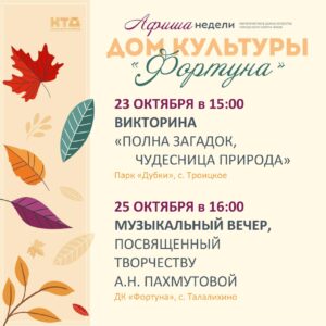 Подробнее о статье Афиша на неделю ДК «Фортуна» го Чехов