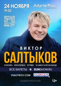 Подробнее о статье Концерт победителя в музыкальном проекте «Ты Супер Стар» на НТВ в 2021г.  — Виктора Салтыкова