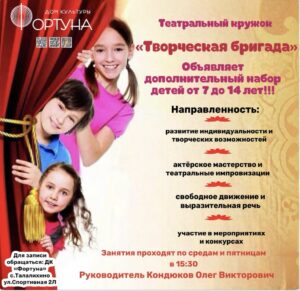 Подробнее о статье Дополнительный набор в клубные формирования ДК «Фортуна» г.о. Чехов