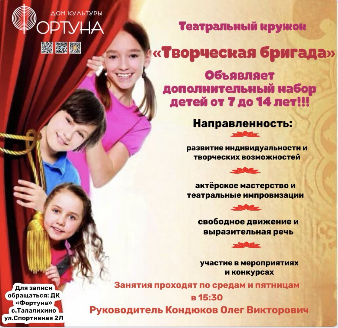 Вы сейчас просматриваете Дополнительный набор в клубные формирования ДК «Фортуна» г.о. Чехов