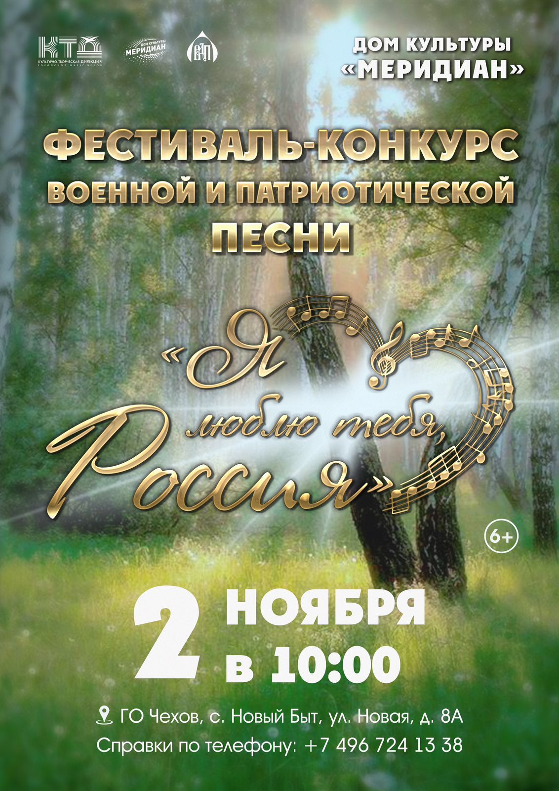 Вы сейчас просматриваете Фестиваль-конкурс военной и патриотической песни г.о. Чехов