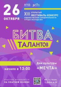 Подробнее о статье Приглашаем принять участие в конкурсе БИТВА ТАЛАНТОВ г.о. Чехов