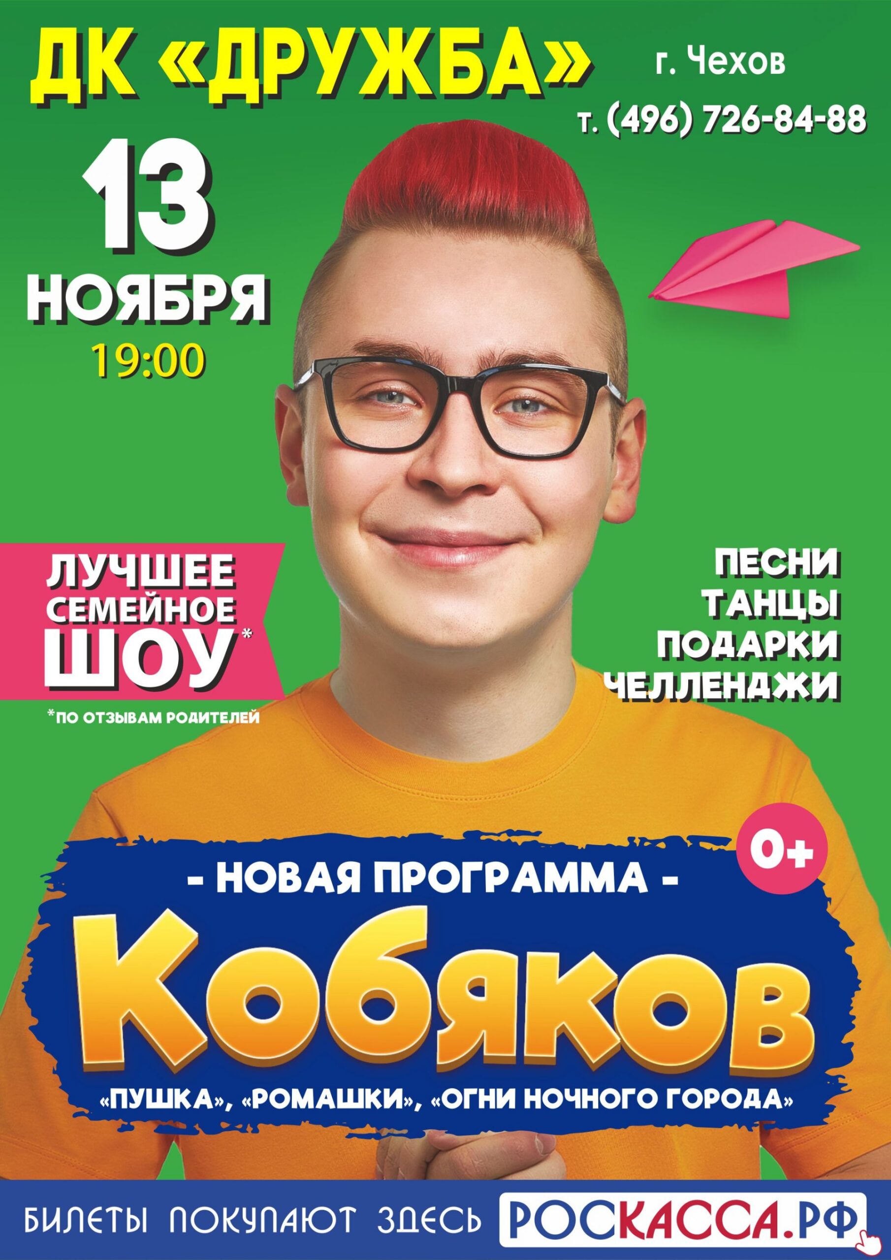 Вы сейчас просматриваете Концерт «Кобяков» в ДК «Дружба» г. Чехов