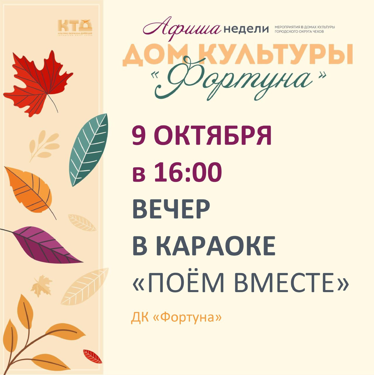 Вы сейчас просматриваете Афиша на неделю ДК «Фортуна» г.о. Чехов