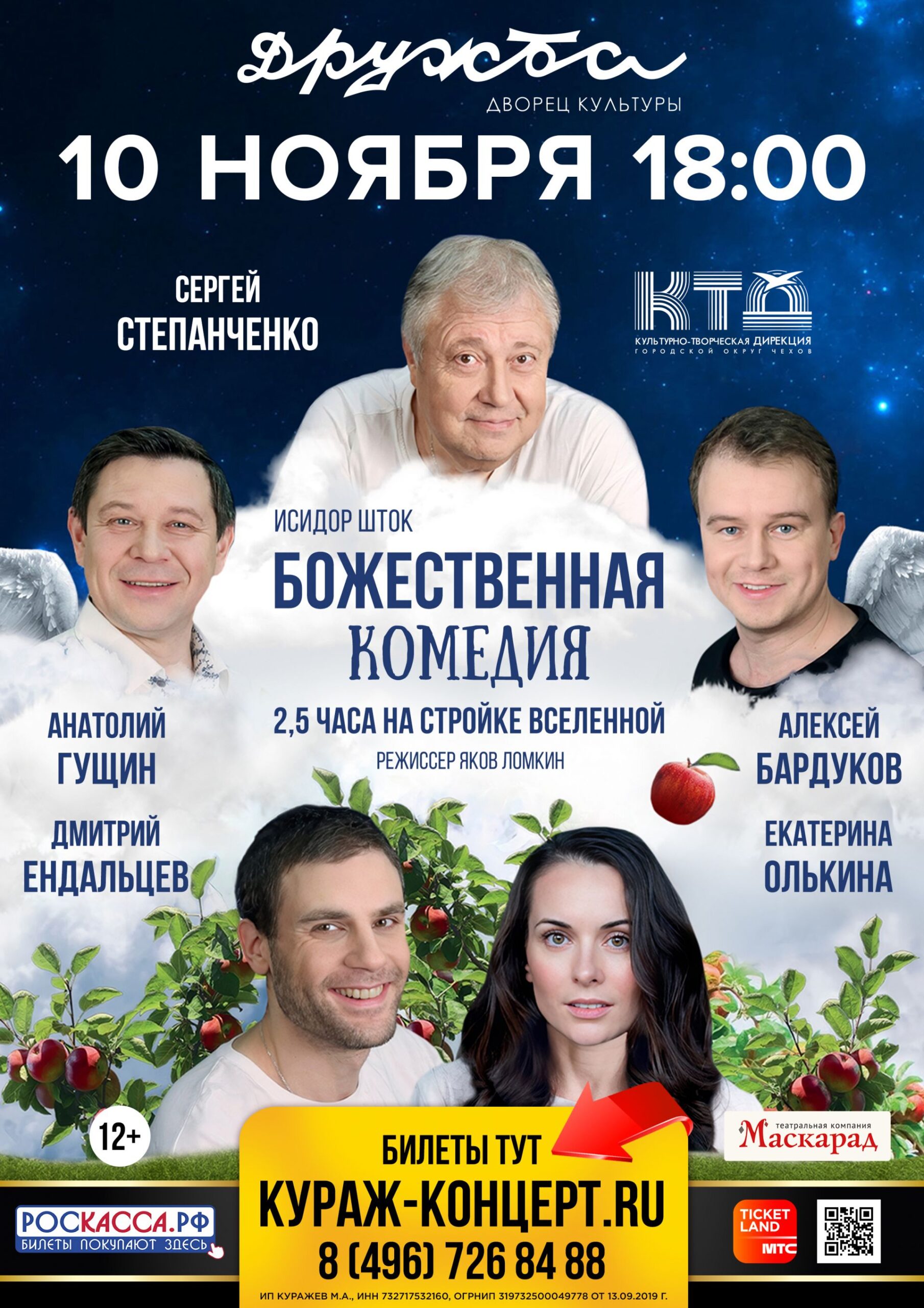 Вы сейчас просматриваете Спектакль «Божественная комедия»