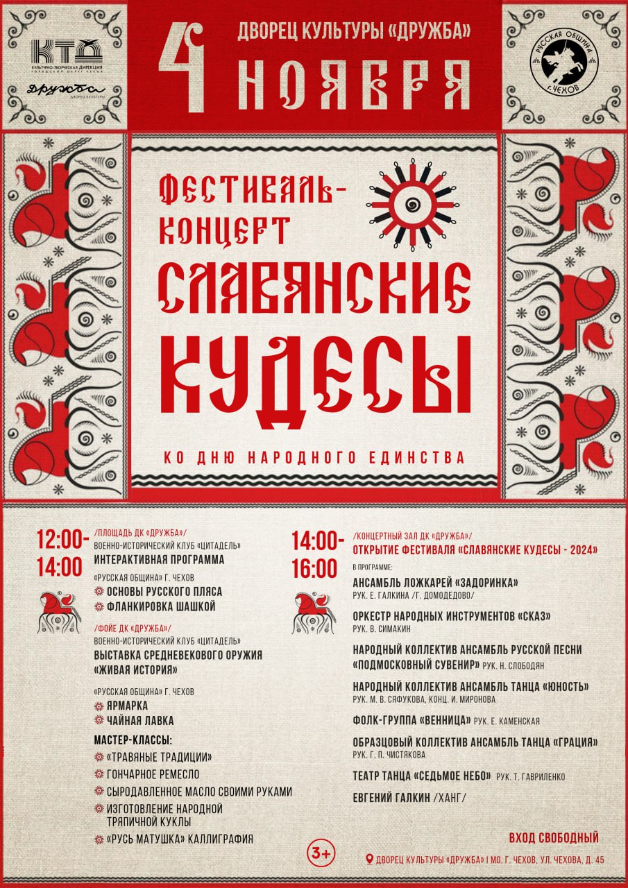Вы сейчас просматриваете Приглашаем Вас на ФЕСТИВАЛЬ-КОНЦЕРТ «СЛАВЯНСКИЕ КУДЕСЫ»