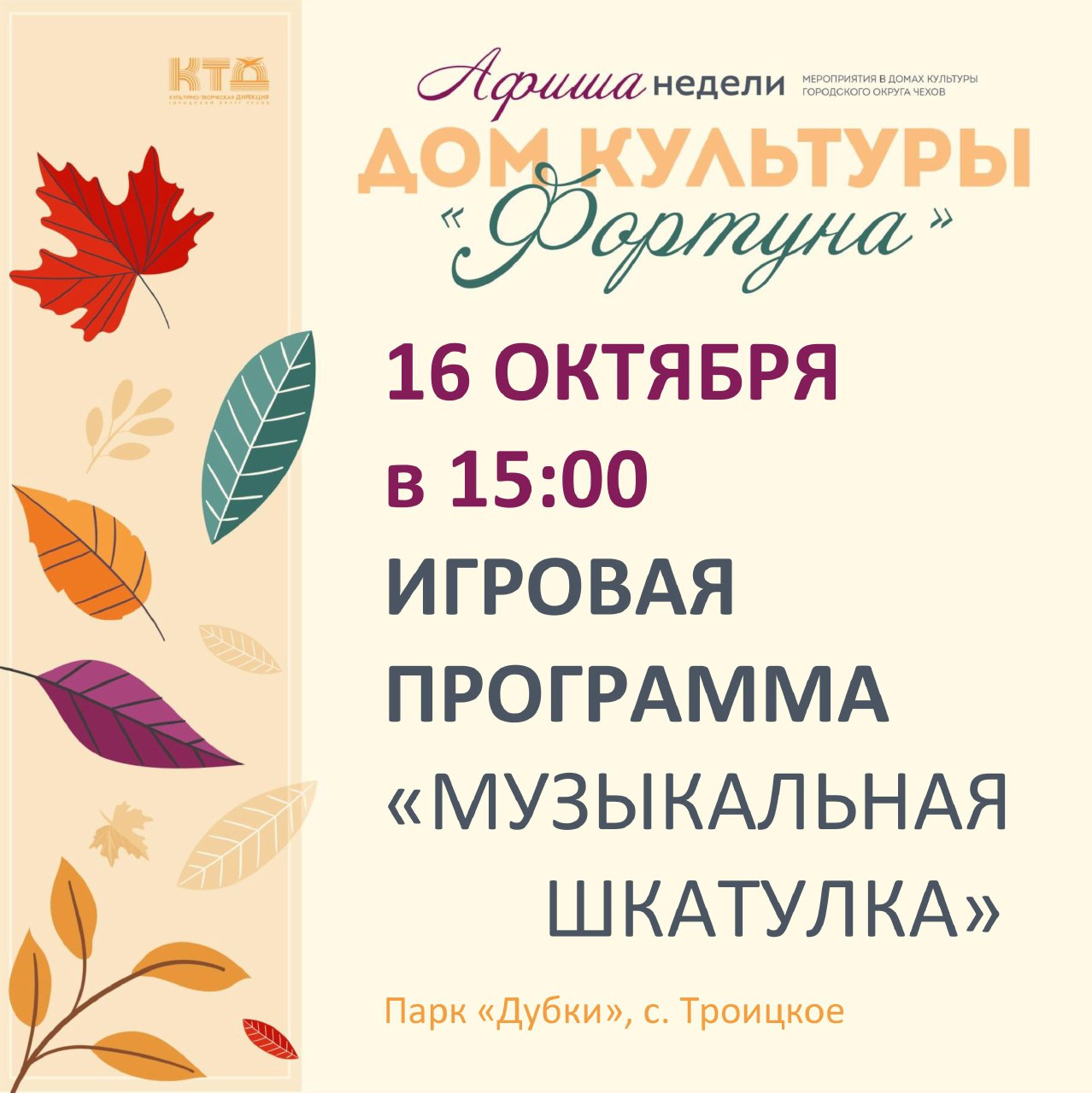 Вы сейчас просматриваете Афиша на неделю ДК «Фортуна» г.о. Чехов