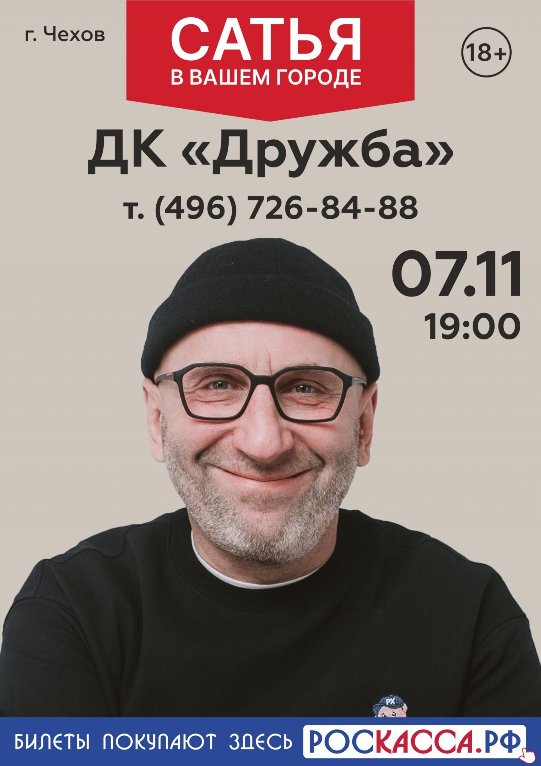 Вы сейчас просматриваете В ДК «Дружба» г. Чехов приезжает Сатья — популярный семейный психолог