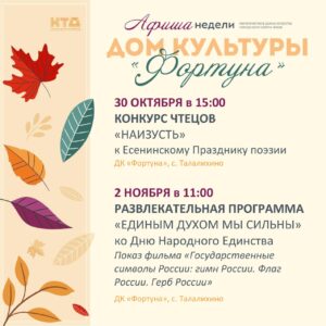 Подробнее о статье Афиша на неделю ДК «Фортуна» г.о. Чехов