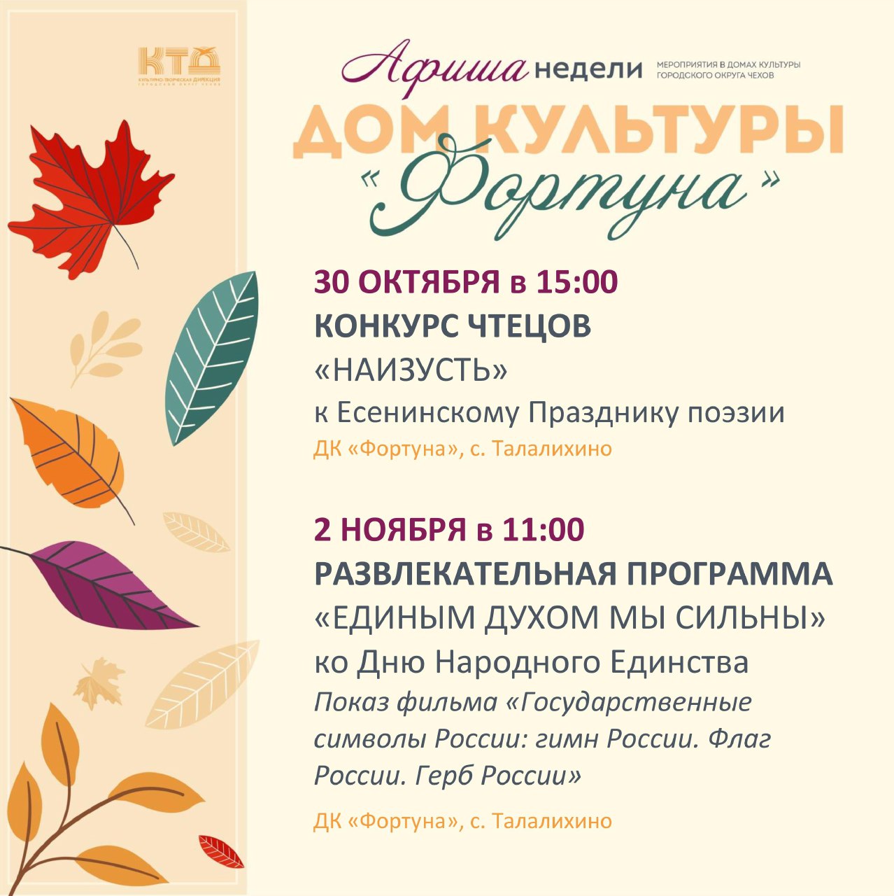 Вы сейчас просматриваете Афиша на неделю ДК «Фортуна» г.о. Чехов