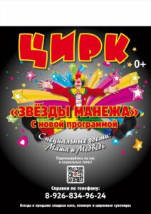 Подробнее о статье ‼️Цирк  ЗВЁЗДЫ МАНЕЖА https://vk.com/zvezdi_maneja в ТАЛАЛИХИНО ‼️🤡