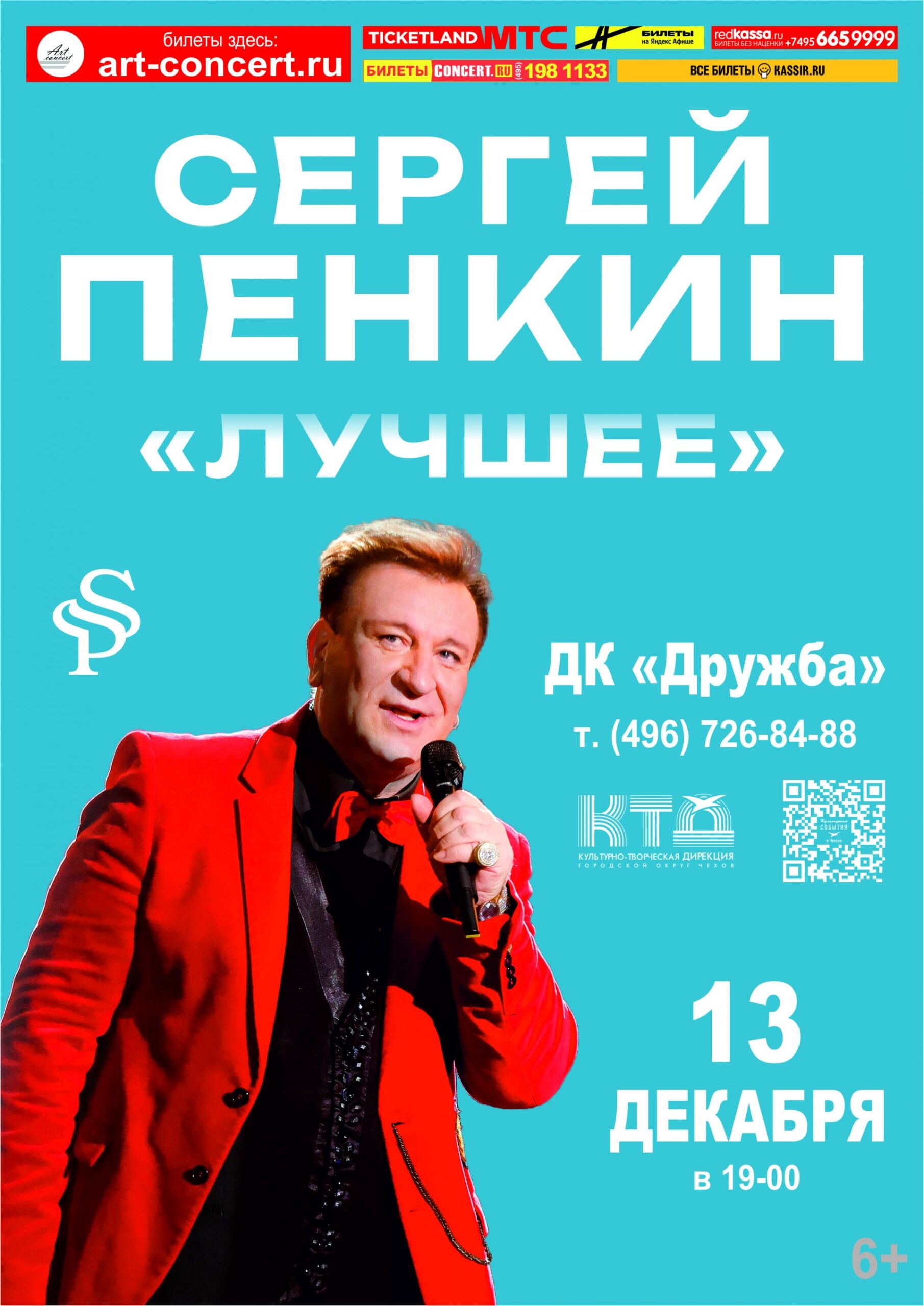 Вы сейчас просматриваете Концерт Сергей Пенкин в ДК «Дружба» г. Чехов
