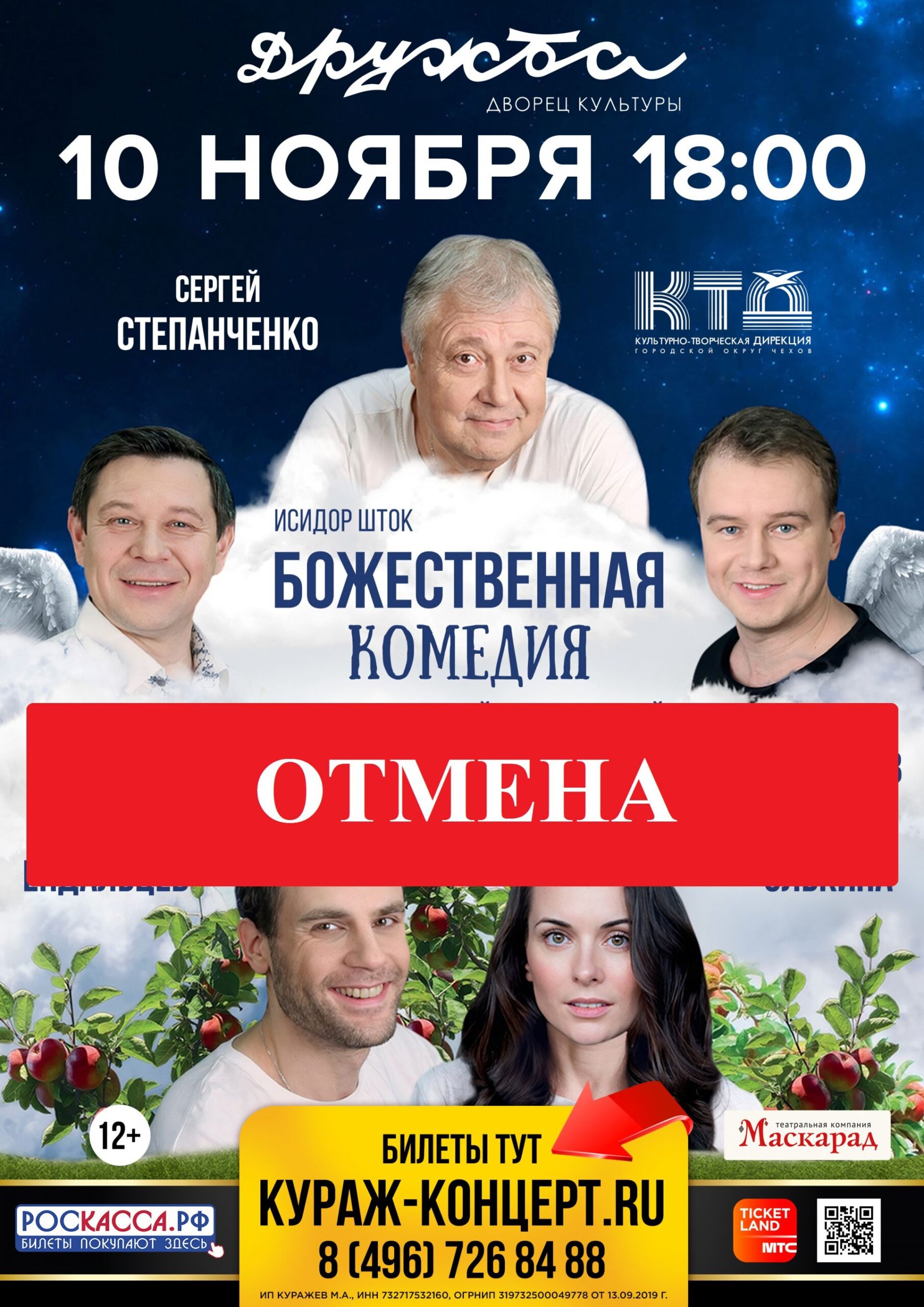 Вы сейчас просматриваете ОТМЕНА Спектакля «Божественная комедия»