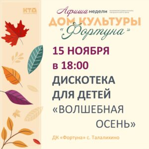 Подробнее о статье Афиша на неделю ДК «Фортуна» г.о. Чехов