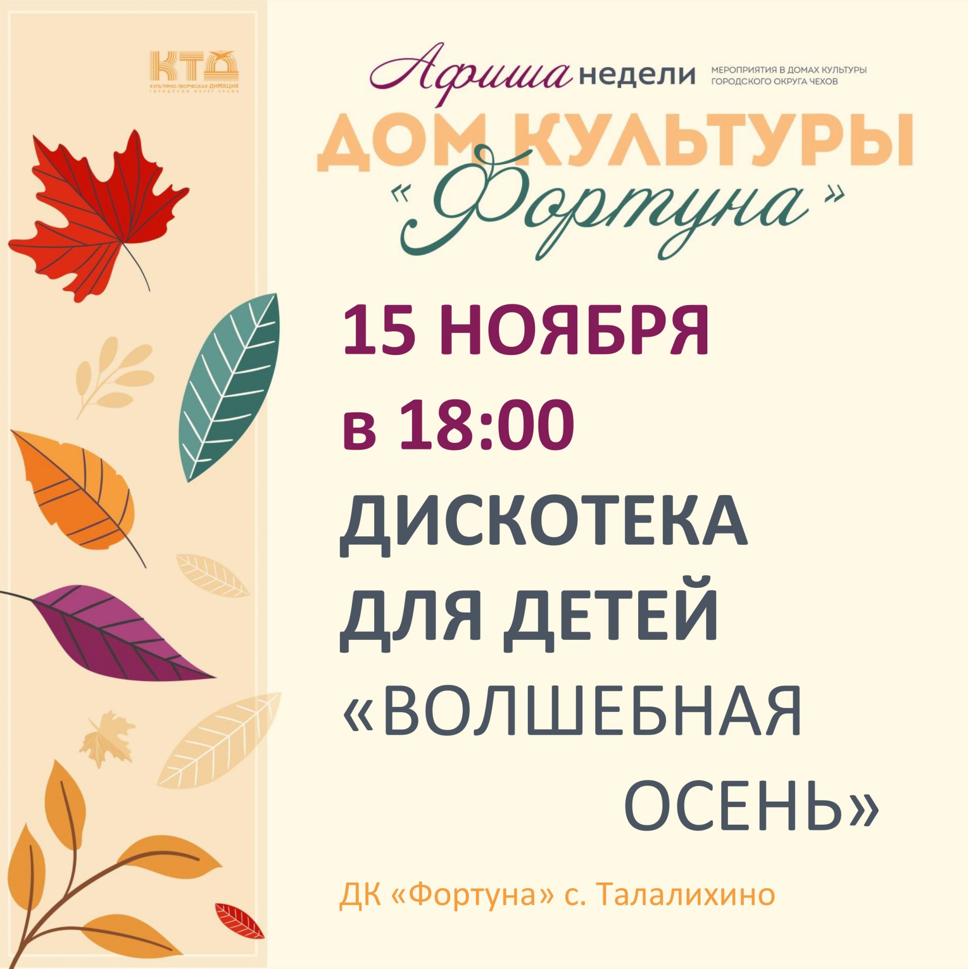 Вы сейчас просматриваете Афиша на неделю ДК «Фортуна» г.о. Чехов