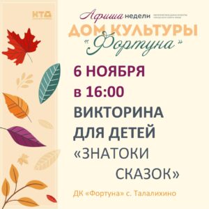 Подробнее о статье Афиша на неделю ДК «Фортуна» г.о. Чехов