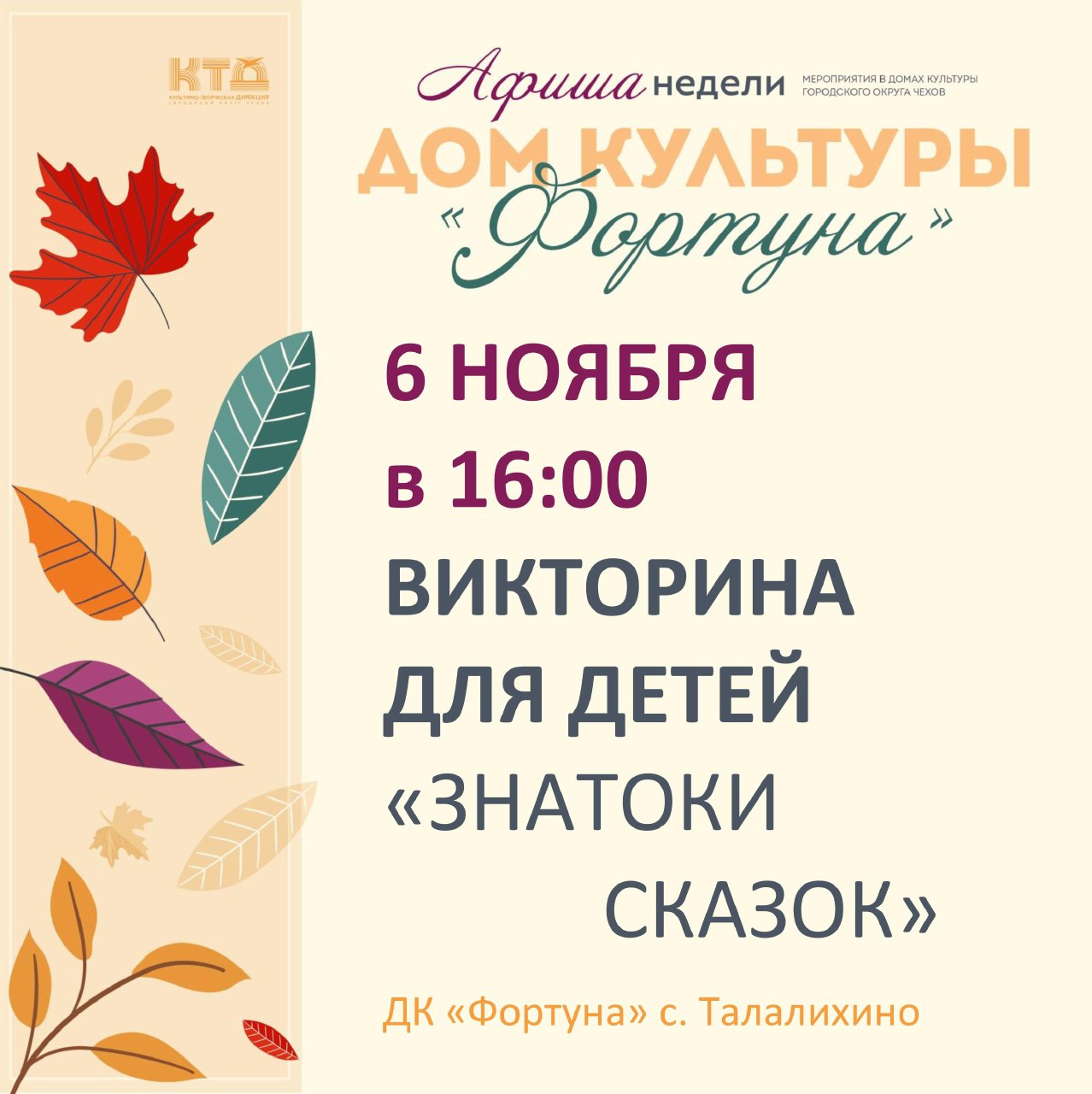Вы сейчас просматриваете Афиша на неделю ДК «Фортуна» г.о. Чехов