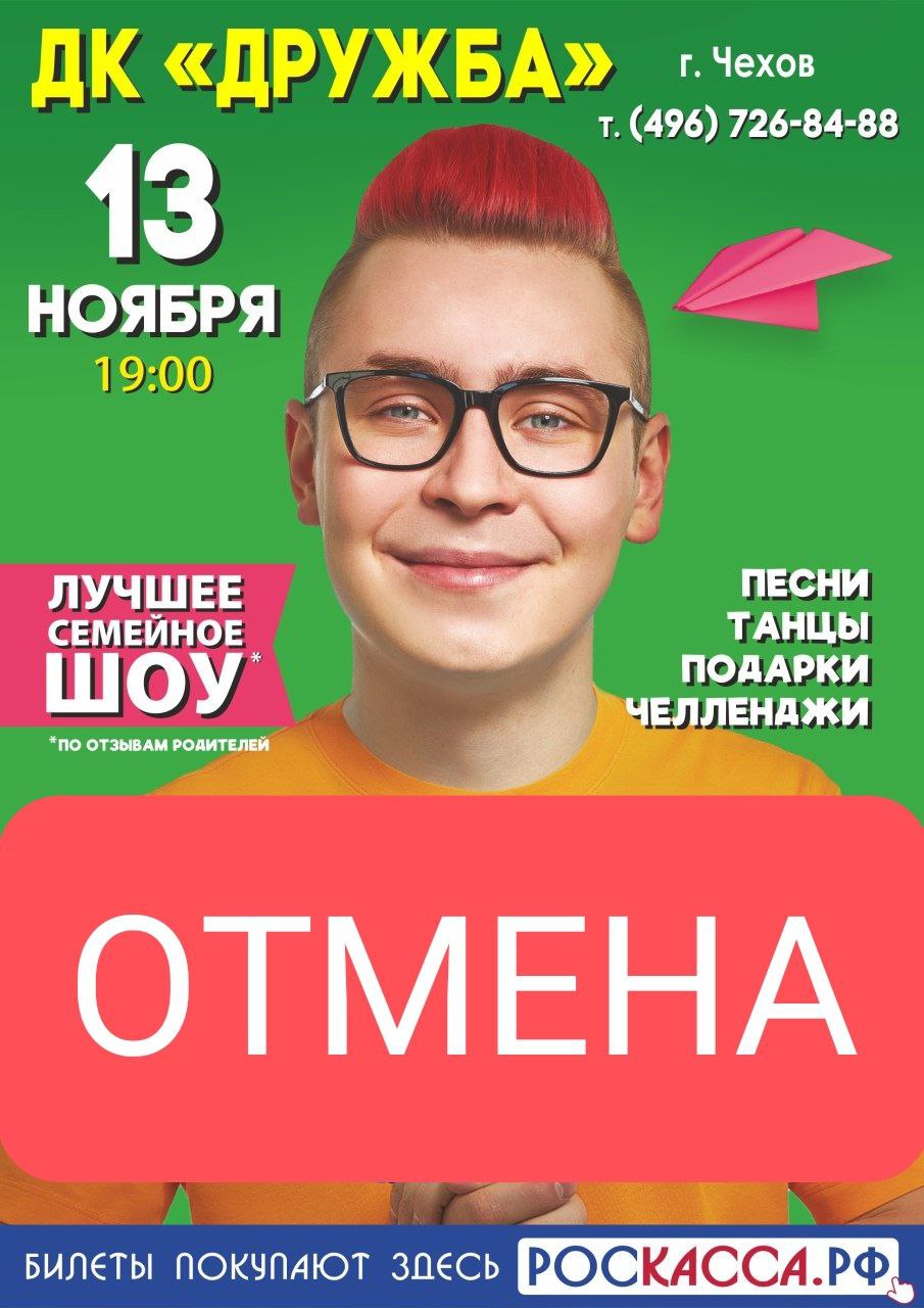 Вы сейчас просматриваете ВАЖНАЯ ИНФОРМАЦИЯ! ОТМЕНА  КОНЦЕРТА «КОБЯКОВ» в ДК «Дружба» г. Чехов
