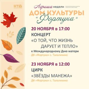 Подробнее о статье Афиша на неделю ДК «Фортуна» г.о. Чехов