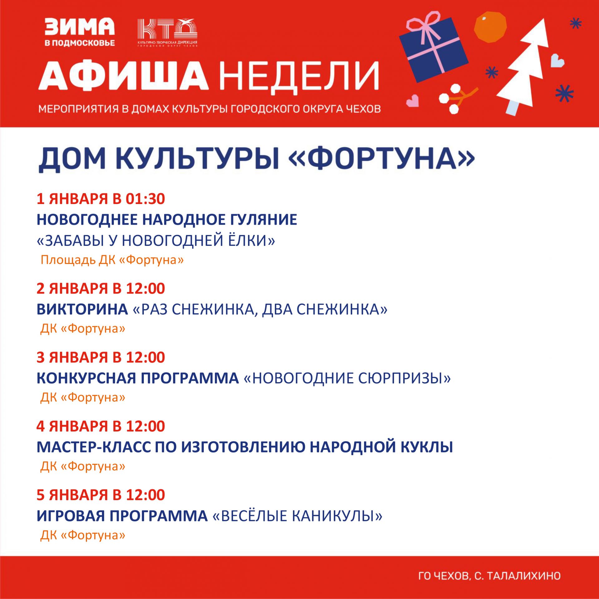 Вы сейчас просматриваете Афиша на неделю ДК «Фортуна» го Чехов