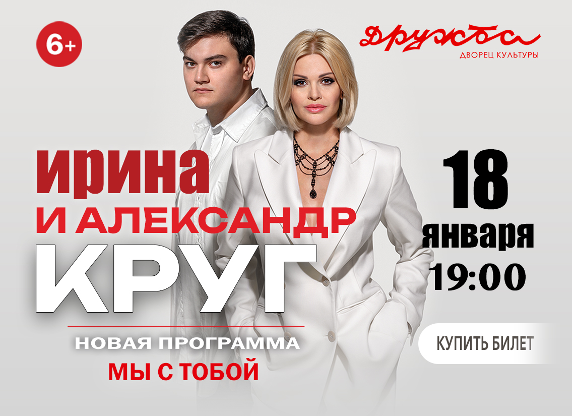 Вы сейчас просматриваете Концерт Ирина Круг «Мы с тобой»