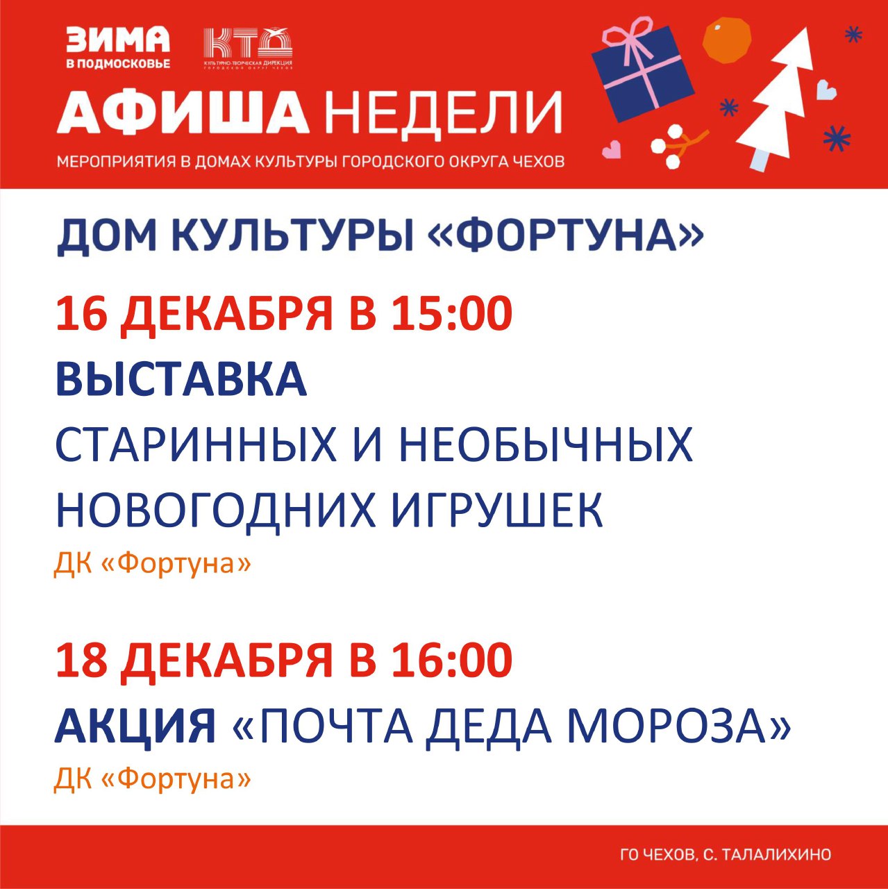 Вы сейчас просматриваете Афиша на неделю ДК «Фортуна» г.о. Чехов