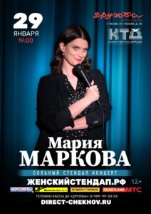 Подробнее о статье Мария Маркова — актриса, комик, участница передачи «Женский стендап» на ТНТ приезжает в Чехов