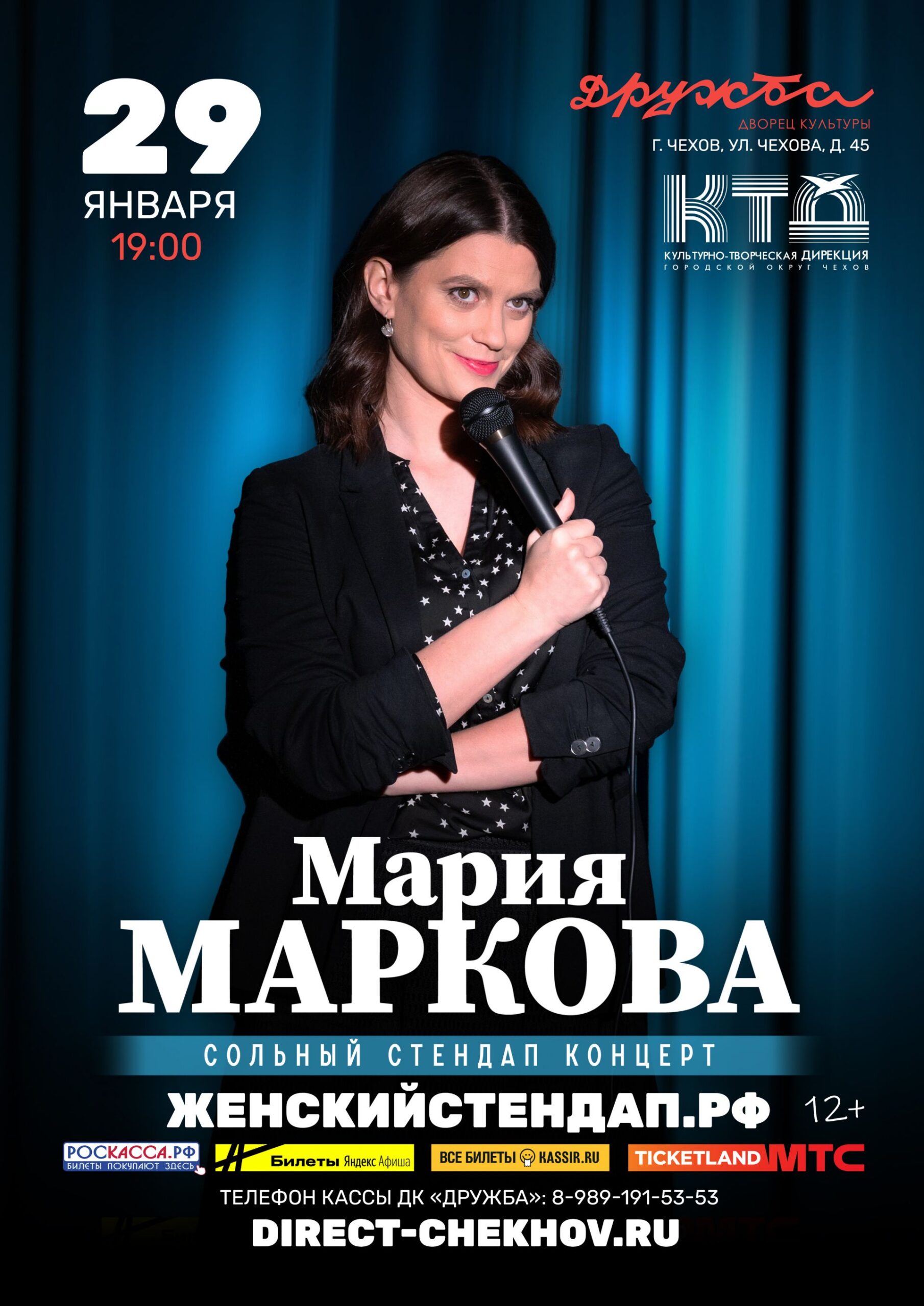 Вы сейчас просматриваете Мария Маркова — актриса, комик, участница передачи «Женский стендап» на ТНТ приезжает в Чехов