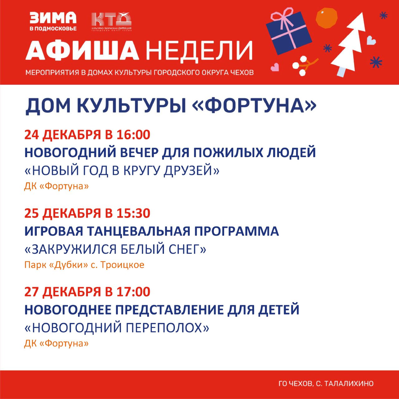 Вы сейчас просматриваете Афиша на неделю ДК «Фортуна» го Чехов