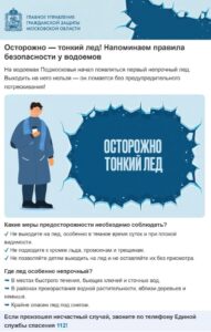 Подробнее о статье Правила поведения на водоёмах в зимнее время