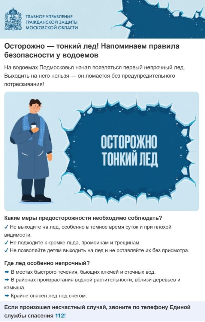 Вы сейчас просматриваете Правила поведения на водоёмах в зимнее время