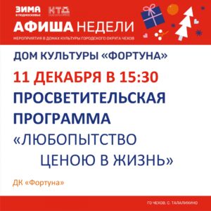 Подробнее о статье Афиша на неделю ДК «Фортуна» г.о. Чехов