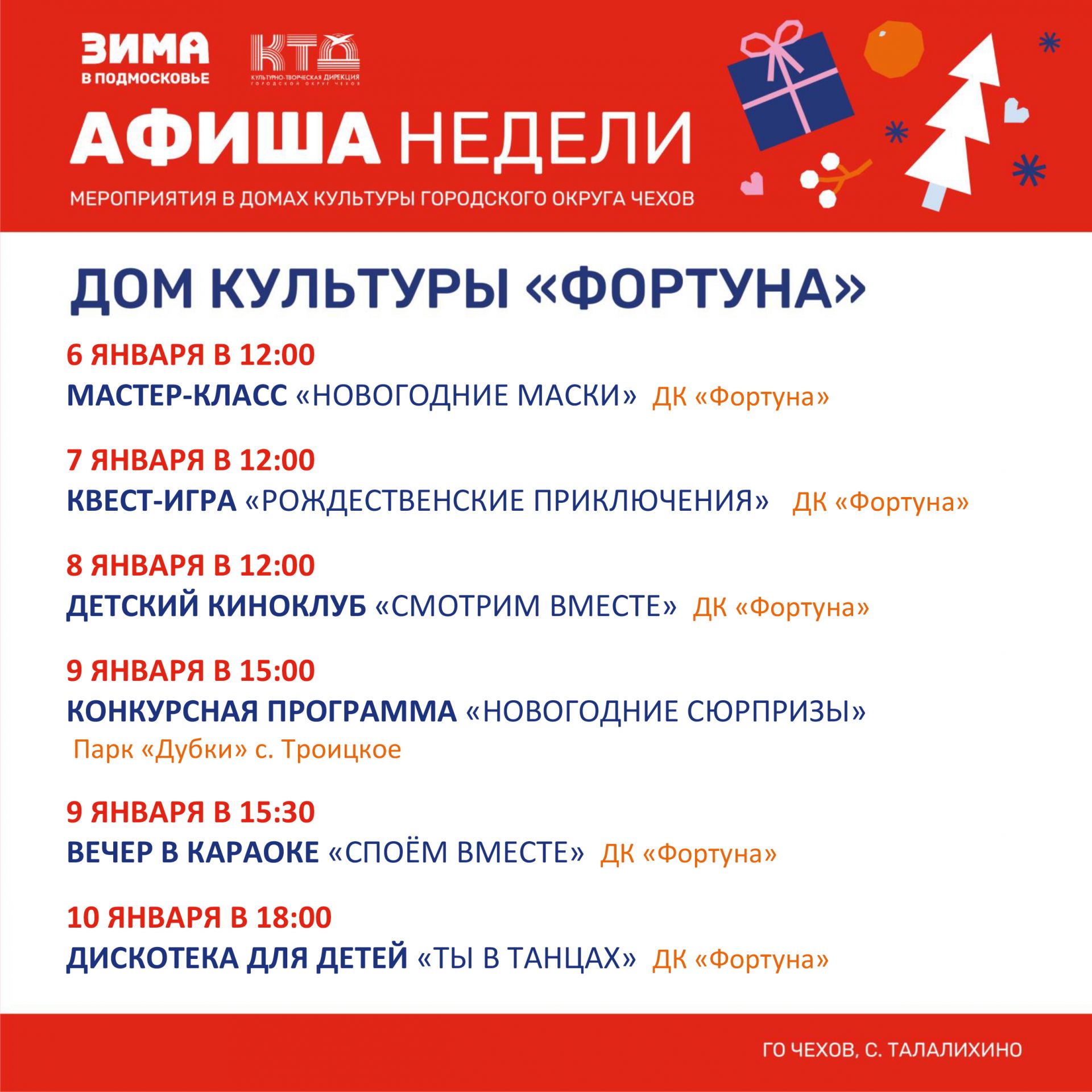 Вы сейчас просматриваете Афиша на неделю ДК «Фортуна» го Чехов