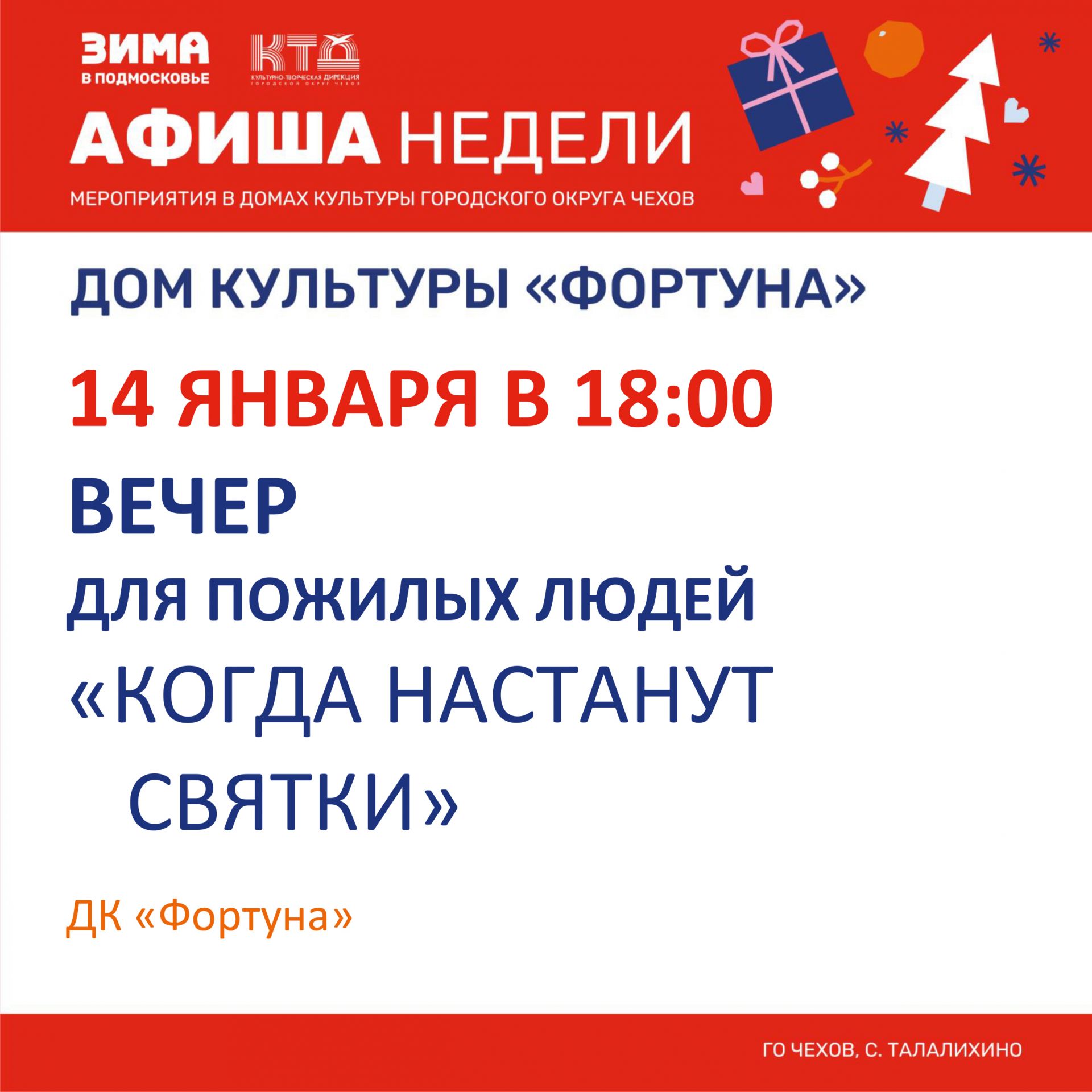 Вы сейчас просматриваете Афиша на неделю ДК «Фортуна» го Чехов