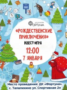 Подробнее о статье Приглашаем детей городского округа Чехов принять участие в квест-игре «Рождественские приключения»