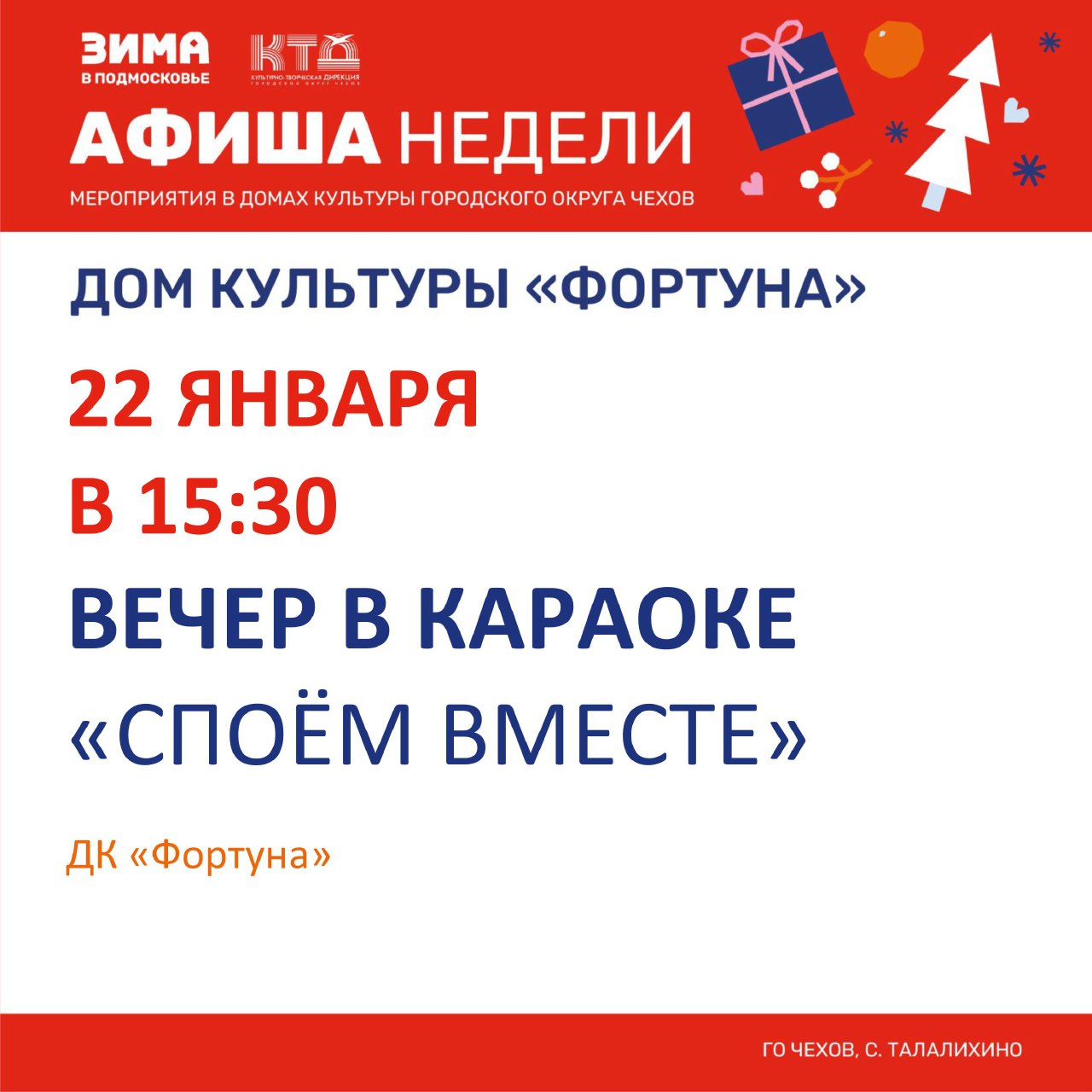 Вы сейчас просматриваете Афиша на неделю ДК «Фортуна» го Чехов